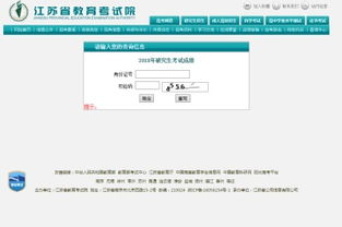 2018南京財經大學在職研究生 非全日制 成績查詢時間及入口