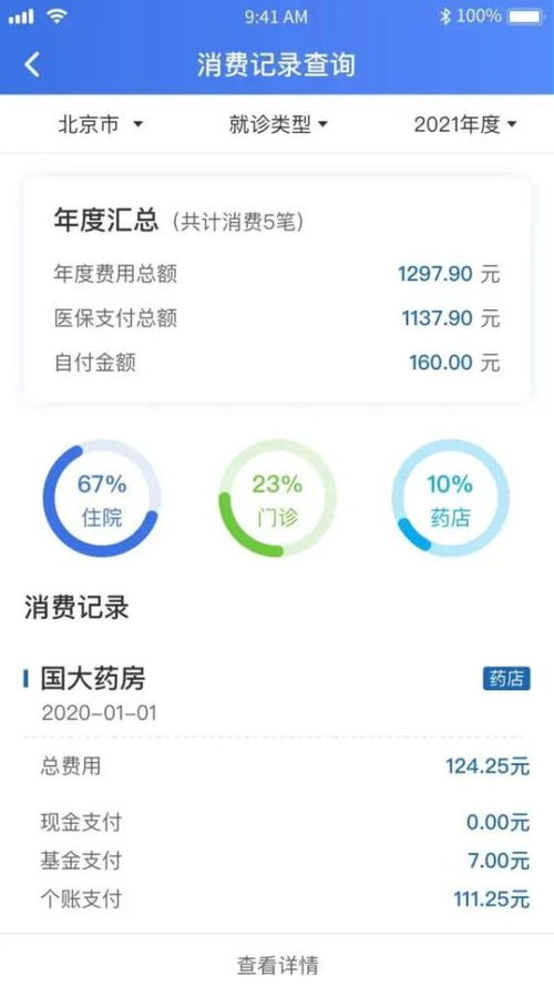 參保信息一鍵查詢 用完表示 so easy