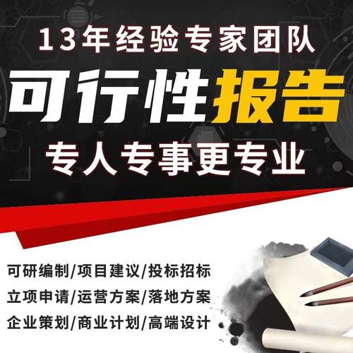 可研報告與可行性報告到底有什么區別？兼談財務信息咨詢的價值
