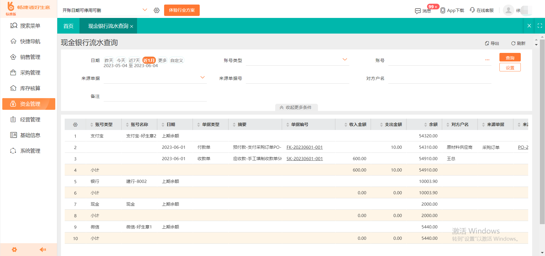 江蘇鋁材erp軟件哪家強