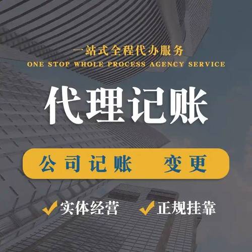 昆山淀山湖鎮電商代理記賬咨詢電話多少怎么聯系